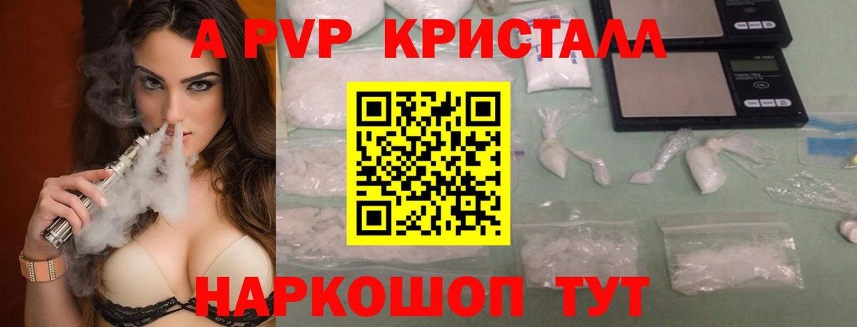A-PVP Соль  закладки  Котовск  Alfa_PVP кристаллы  Alpha-PVP кристаллы  Вход с VPN 