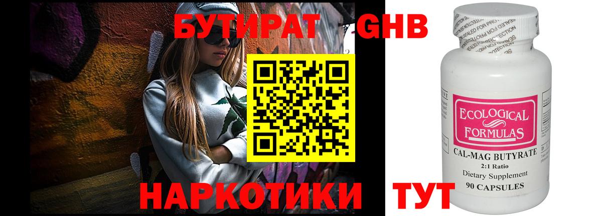 Бутират оксана Котовск