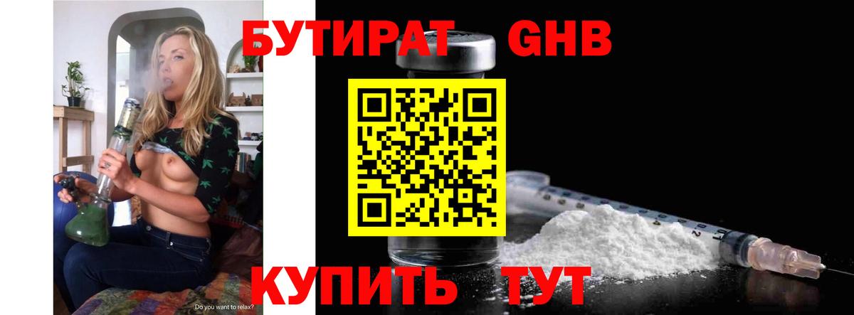 Бутират BDO 33%  Бутират  Котовск  Вход с VPN 