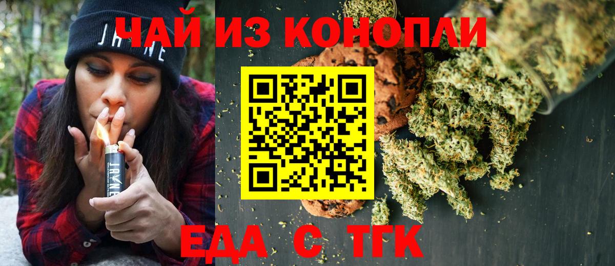 Печенье с ТГК конопля  Вход с VPN  Котовск 
