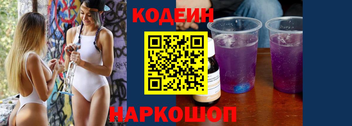 Котовск  Кодеиновый сироп Lean напиток Lean (лин)  Вход с VPN  Кодеин напиток Lean (лин) 