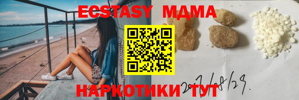 МДМА молли  Вход с VPN  MDMA  MDMA crystal  Котовск 