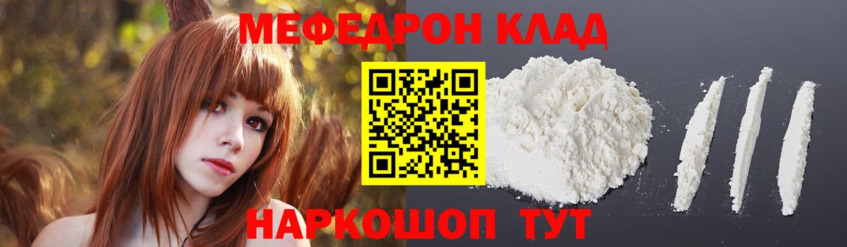 МЕФ кристаллы  МЕФ  Котовск  МЯУ-МЯУ мука  Вход с VPN 